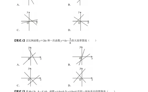 第13讲一次函数（11个必考点）（必考点分类集训）（人教版）（学生版）_初中数学_八年级数学下册（人教版）_考点分类必刷题-U181