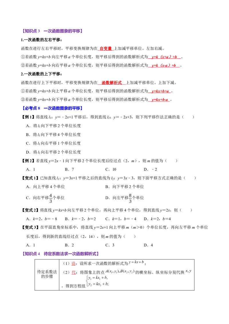 第13讲一次函数（11个必考点）（必考点分类集训）（人教版）（学生版）_初中数学_八年级数学下册（人教版）_考点分类必刷题-U181