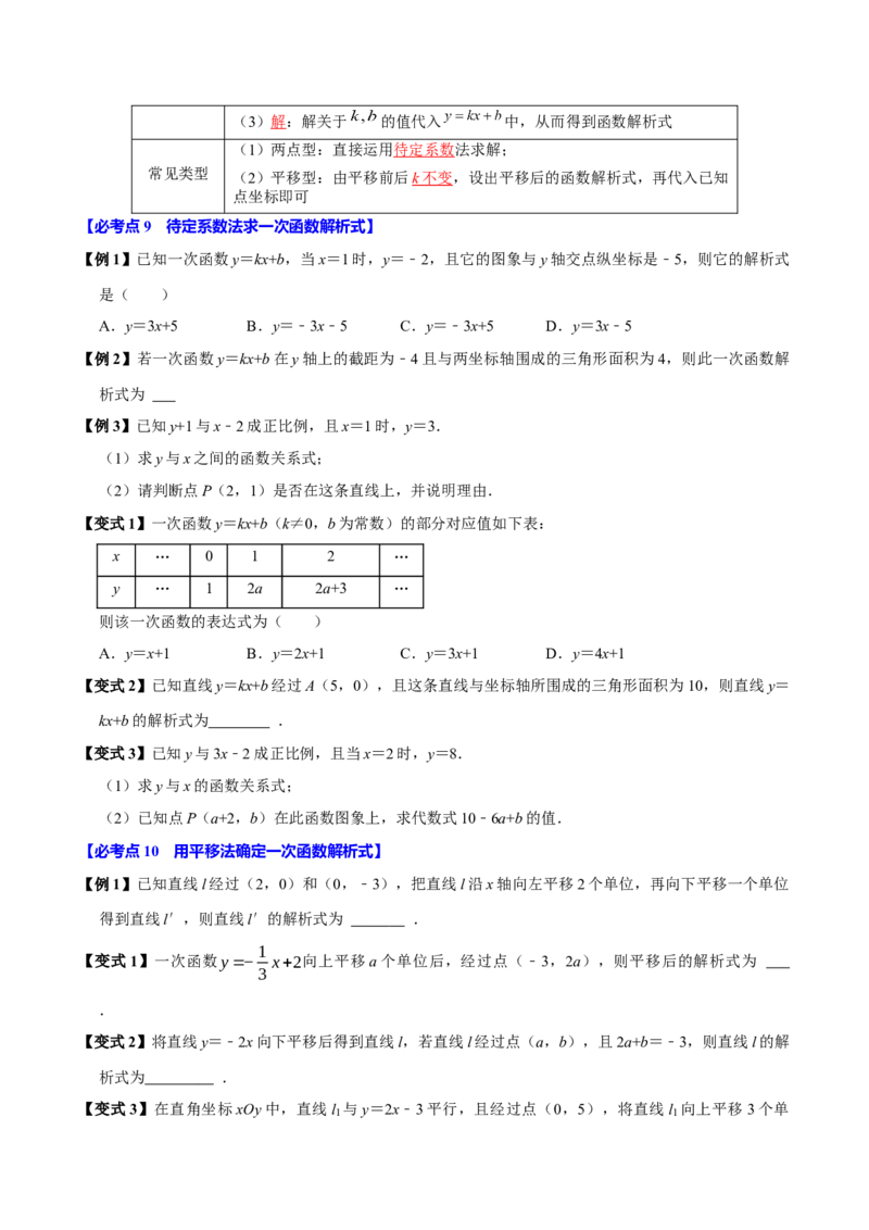第13讲一次函数（11个必考点）（必考点分类集训）（人教版）（学生版）_初中数学_八年级数学下册（人教版）_考点分类必刷题-U181