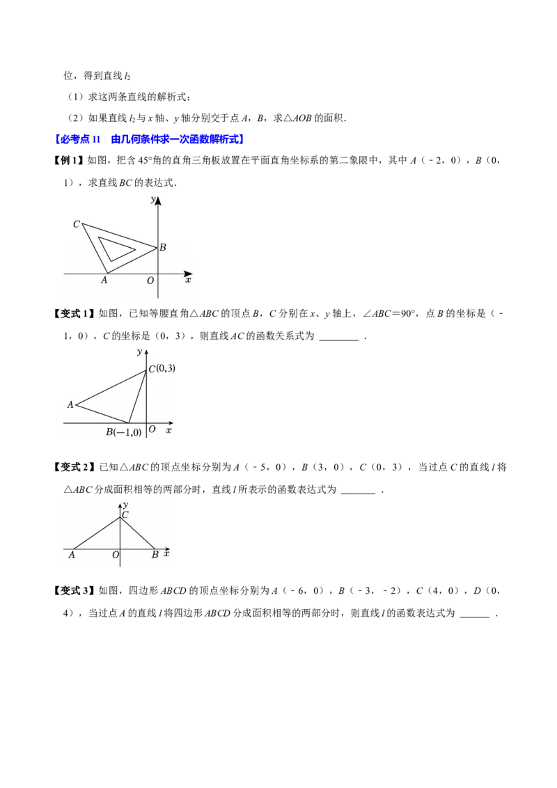 第13讲一次函数（11个必考点）（必考点分类集训）（人教版）（学生版）_初中数学_八年级数学下册（人教版）_考点分类必刷题-U181