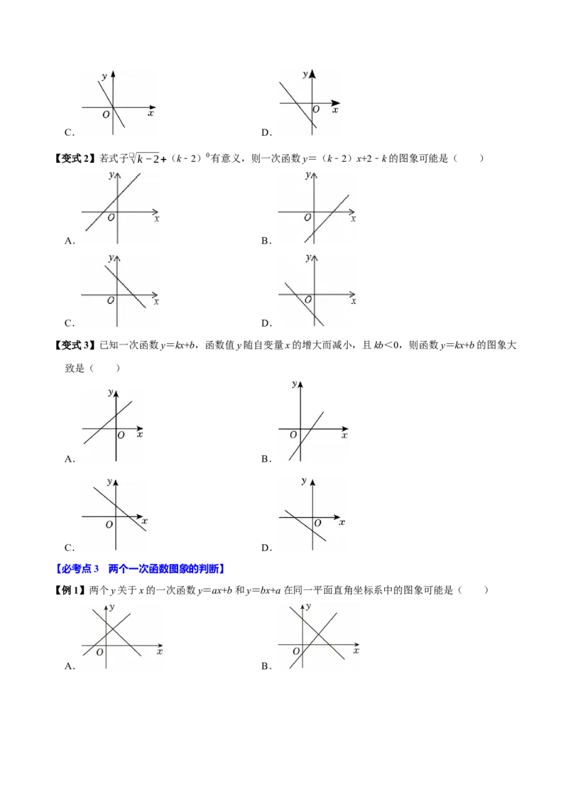 第13讲一次函数（11个必考点）（必考点分类集训）（人教版）（学生版）_初中数学_八年级数学下册（人教版）_考点分类必刷题-U181