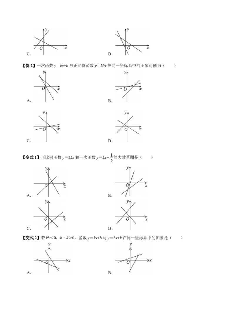 第13讲一次函数（11个必考点）（必考点分类集训）（人教版）（学生版）_初中数学_八年级数学下册（人教版）_考点分类必刷题-U181
