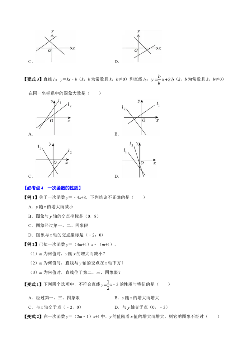 第13讲一次函数（11个必考点）（必考点分类集训）（人教版）（学生版）_初中数学_八年级数学下册（人教版）_考点分类必刷题-U181