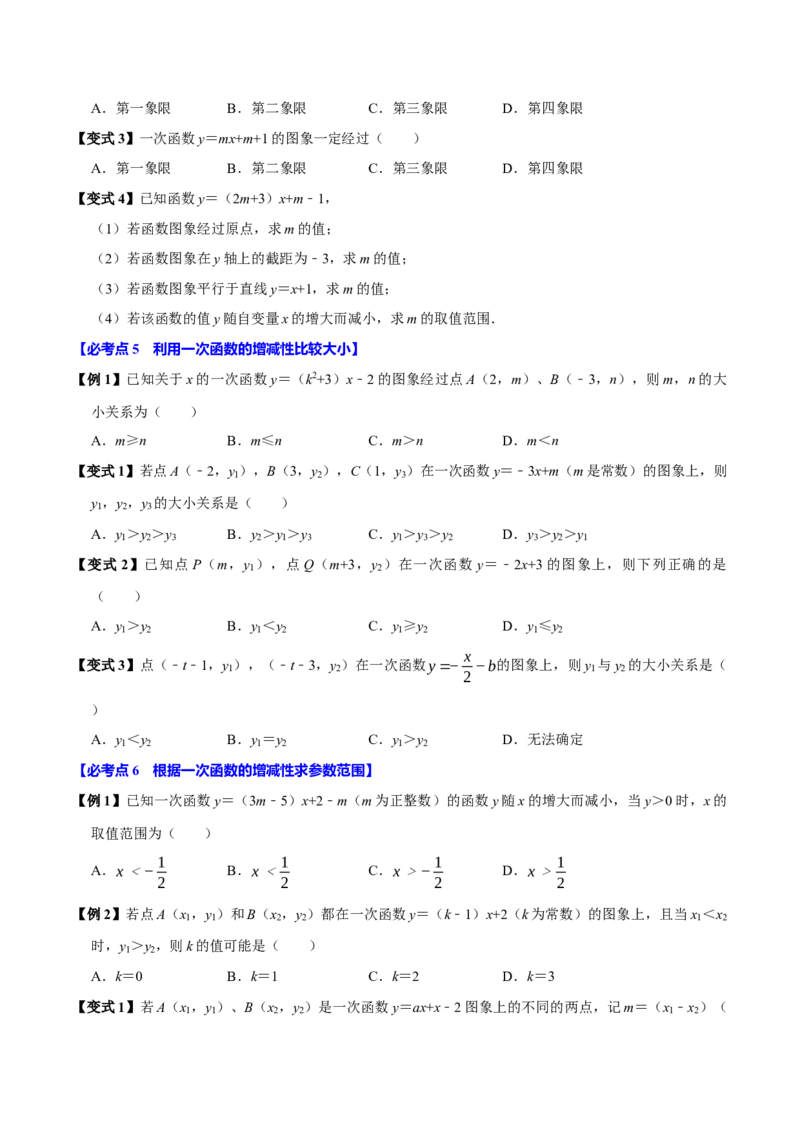 第13讲一次函数（11个必考点）（必考点分类集训）（人教版）（学生版）_初中数学_八年级数学下册（人教版）_考点分类必刷题-U181