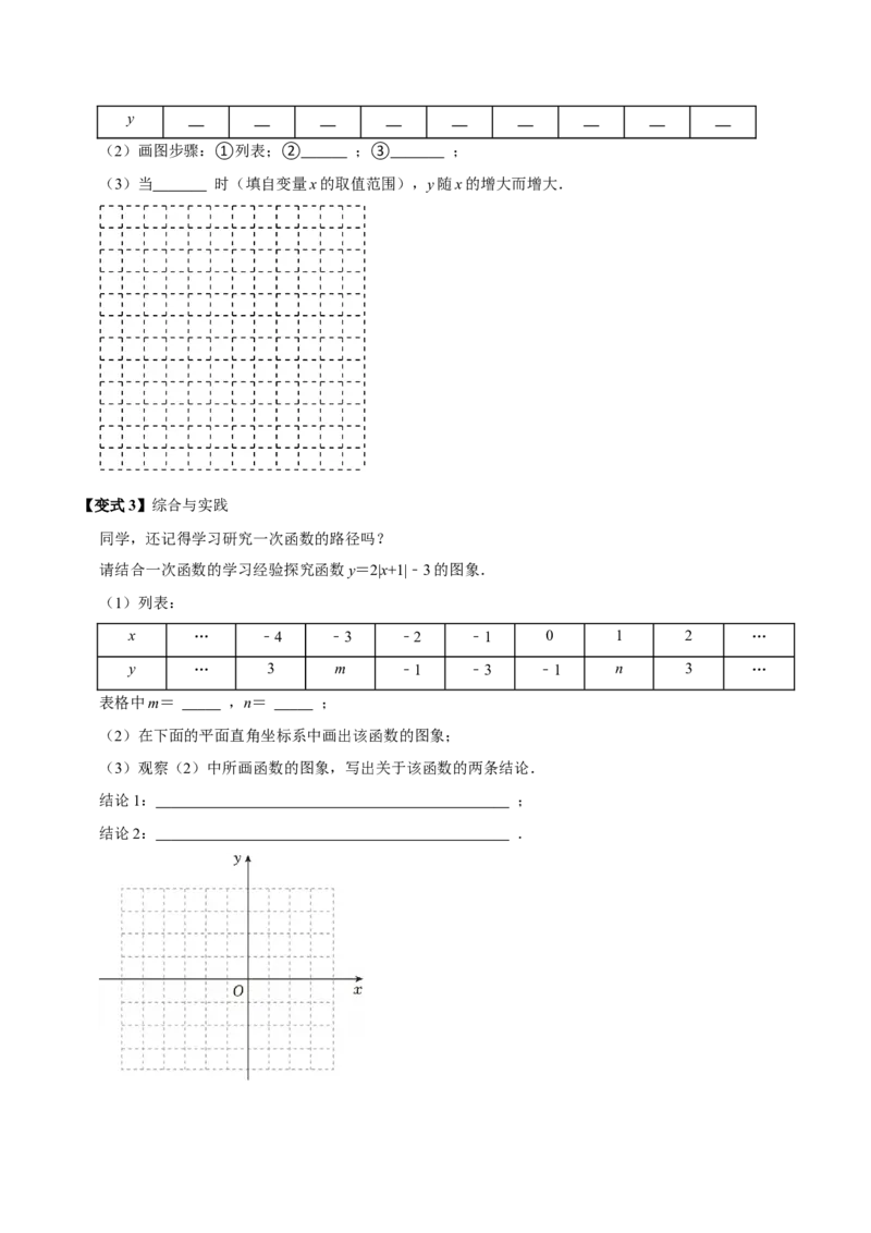 第13讲一次函数（11个必考点）（必考点分类集训）（人教版）（学生版）_初中数学_八年级数学下册（人教版）_考点分类必刷题-U181