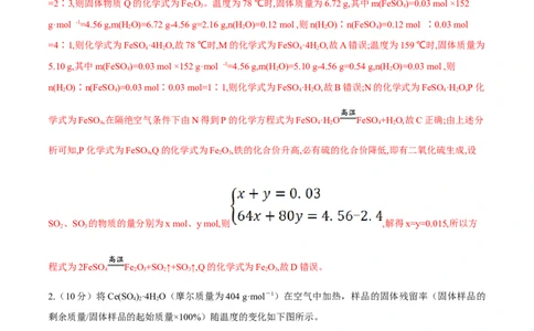 专题讲座（三）热重分析中的物质成分的判断（练）-2023年高考化学一轮复习讲练测（全国通用）（解析版）_05高考化学_通用版（老高考）复习资料_2023年复习资料_一轮复习