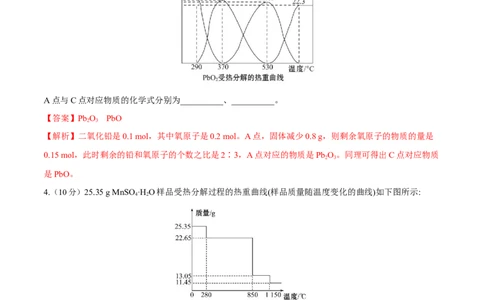 专题讲座（三）热重分析中的物质成分的判断（练）-2023年高考化学一轮复习讲练测（全国通用）（解析版）_05高考化学_通用版（老高考）复习资料_2023年复习资料_一轮复习