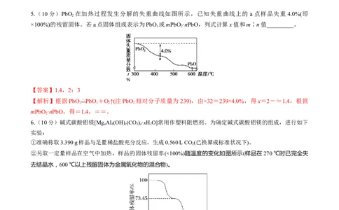 专题讲座（三）热重分析中的物质成分的判断（练）-2023年高考化学一轮复习讲练测（全国通用）（解析版）_05高考化学_通用版（老高考）复习资料_2023年复习资料_一轮复习