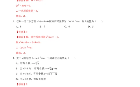 第二十一章一元二次方程（高效培优单元测试&middot;提升卷）（教师版）_初中数学_九年级数学上册（人教版）_同步讲义-U18_2026版