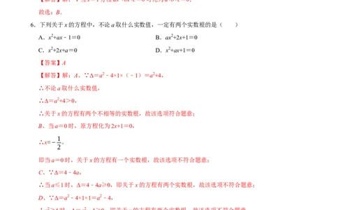 第二十一章一元二次方程（高效培优单元测试&middot;提升卷）（教师版）_初中数学_九年级数学上册（人教版）_同步讲义-U18_2026版