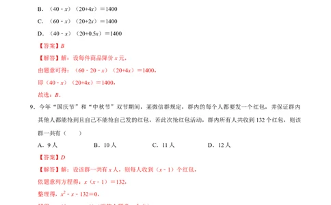 第二十一章一元二次方程（高效培优单元测试&middot;提升卷）（教师版）_初中数学_九年级数学上册（人教版）_同步讲义-U18_2026版