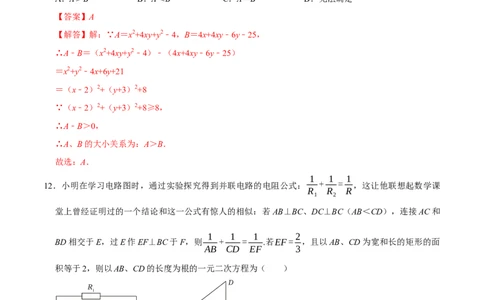 第二十一章一元二次方程（高效培优单元测试&middot;提升卷）（教师版）_初中数学_九年级数学上册（人教版）_同步讲义-U18_2026版