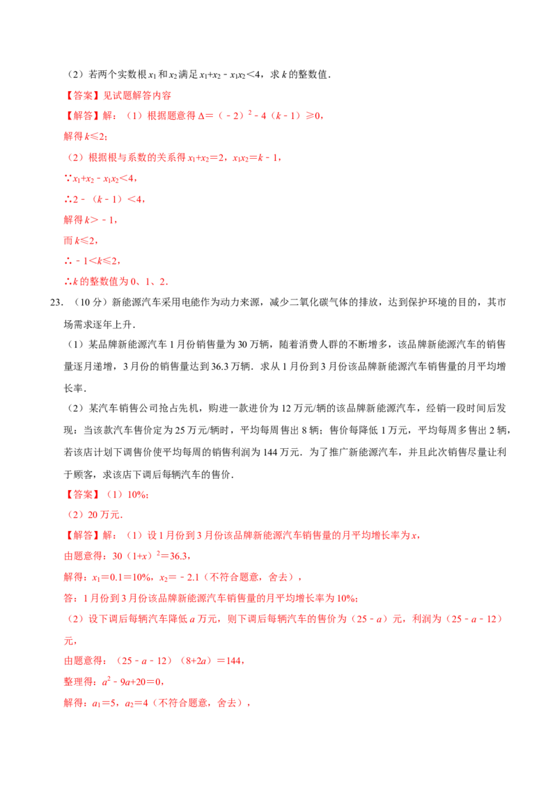 第二十一章一元二次方程（高效培优单元测试&middot;提升卷）（教师版）_初中数学_九年级数学上册（人教版）_同步讲义-U18_2026版