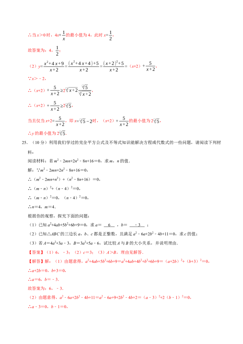 第二十一章一元二次方程（高效培优单元测试&middot;提升卷）（教师版）_初中数学_九年级数学上册（人教版）_同步讲义-U18_2026版
