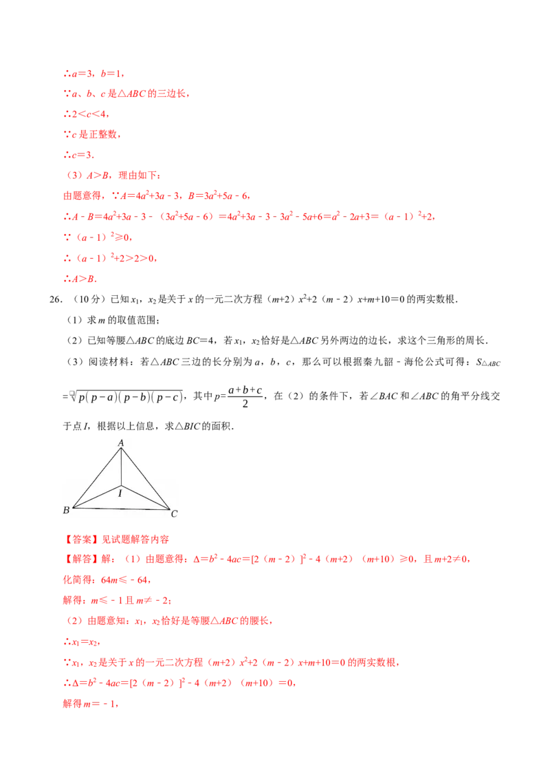 第二十一章一元二次方程（高效培优单元测试&middot;提升卷）（教师版）_初中数学_九年级数学上册（人教版）_同步讲义-U18_2026版