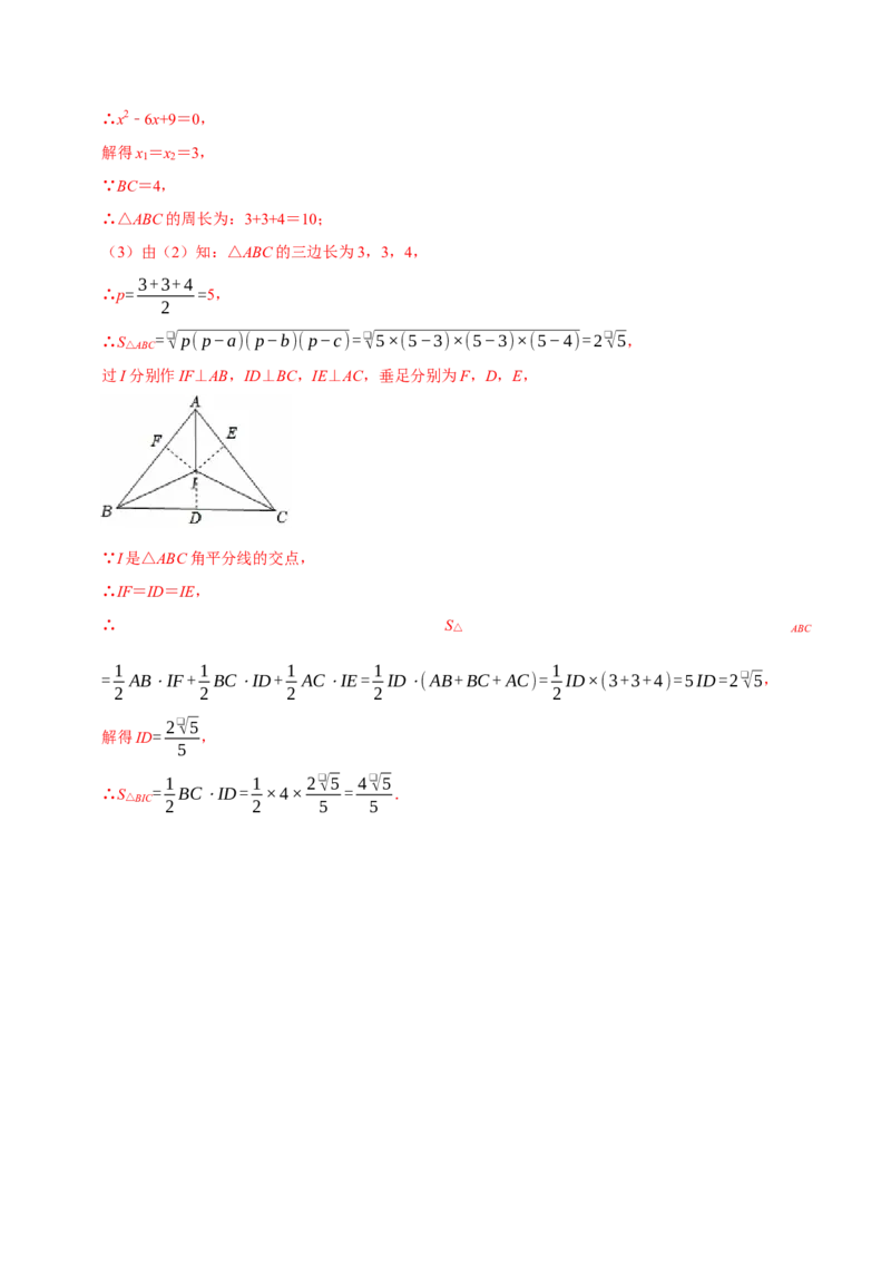 第二十一章一元二次方程（高效培优单元测试&middot;提升卷）（教师版）_初中数学_九年级数学上册（人教版）_同步讲义-U18_2026版