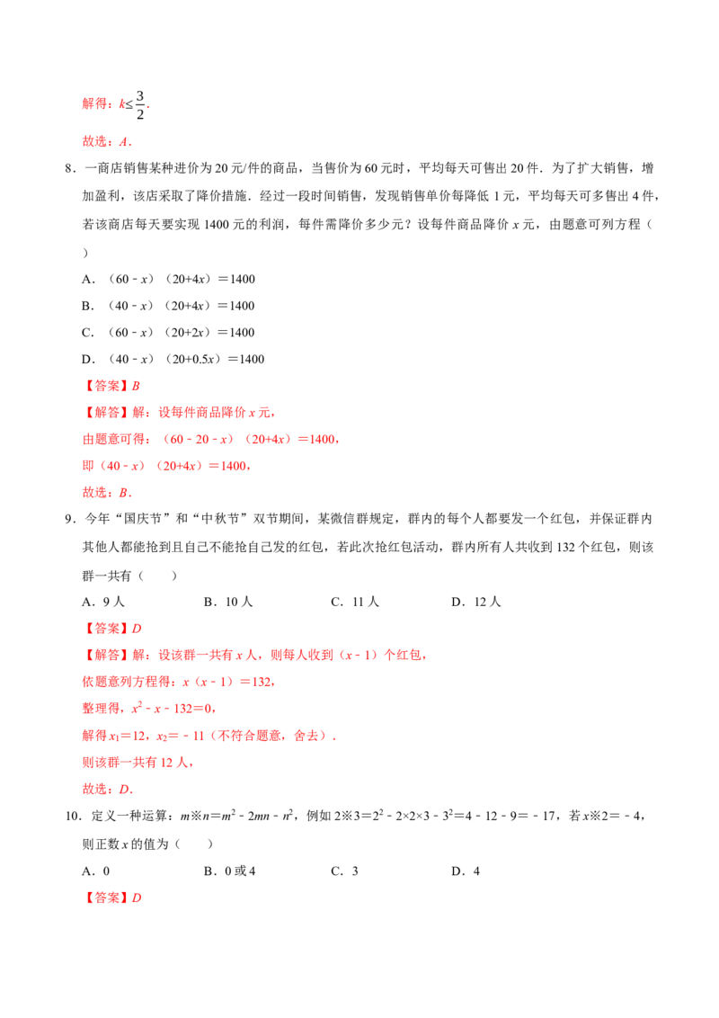 第二十一章一元二次方程（高效培优单元测试&middot;提升卷）（教师版）_初中数学_九年级数学上册（人教版）_同步讲义-U18_2026版