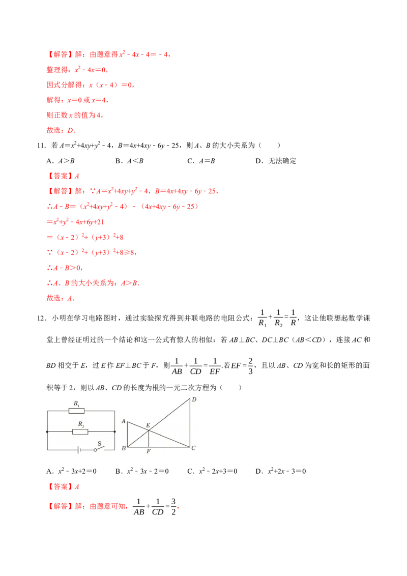 第二十一章一元二次方程（高效培优单元测试&middot;提升卷）（教师版）_初中数学_九年级数学上册（人教版）_同步讲义-U18_2026版