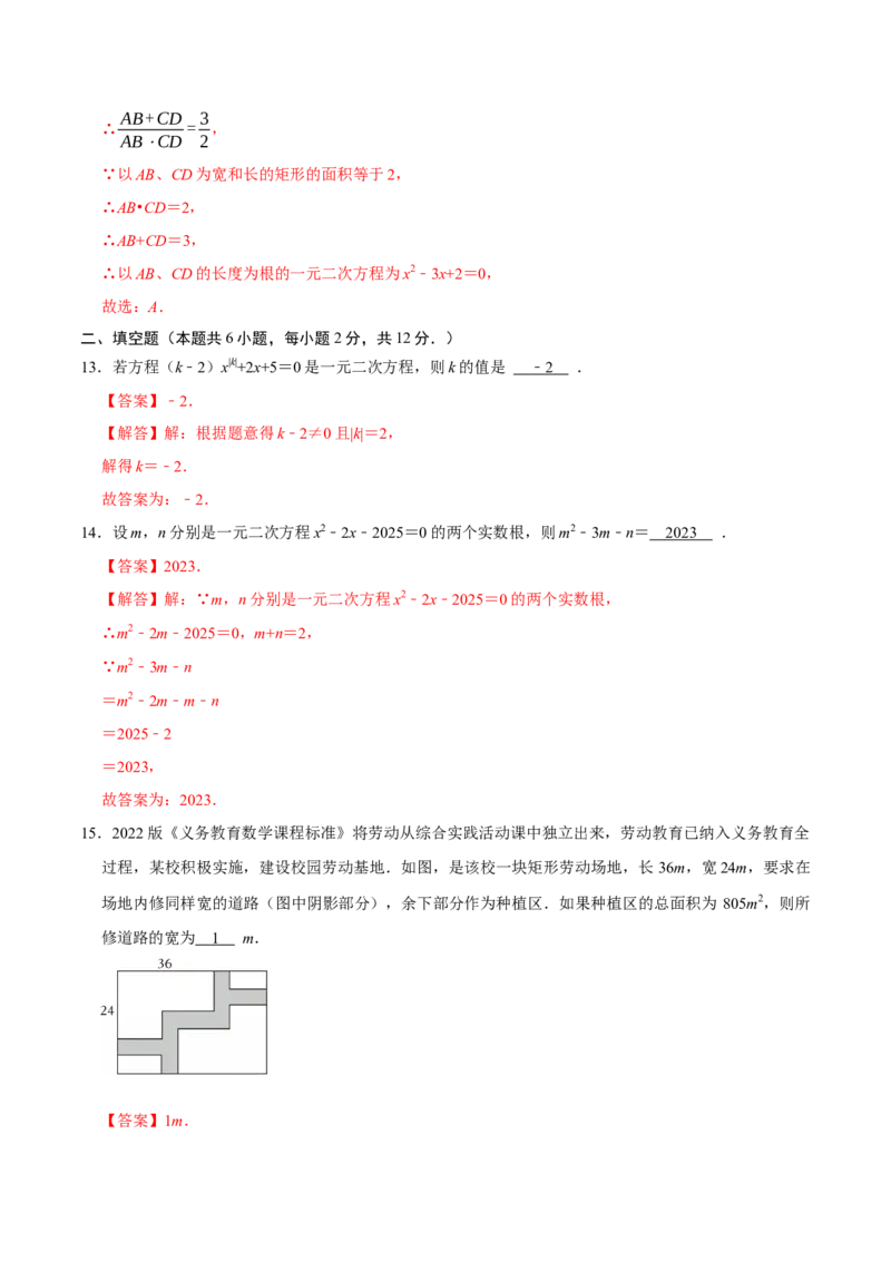 第二十一章一元二次方程（高效培优单元测试&middot;提升卷）（教师版）_初中数学_九年级数学上册（人教版）_同步讲义-U18_2026版