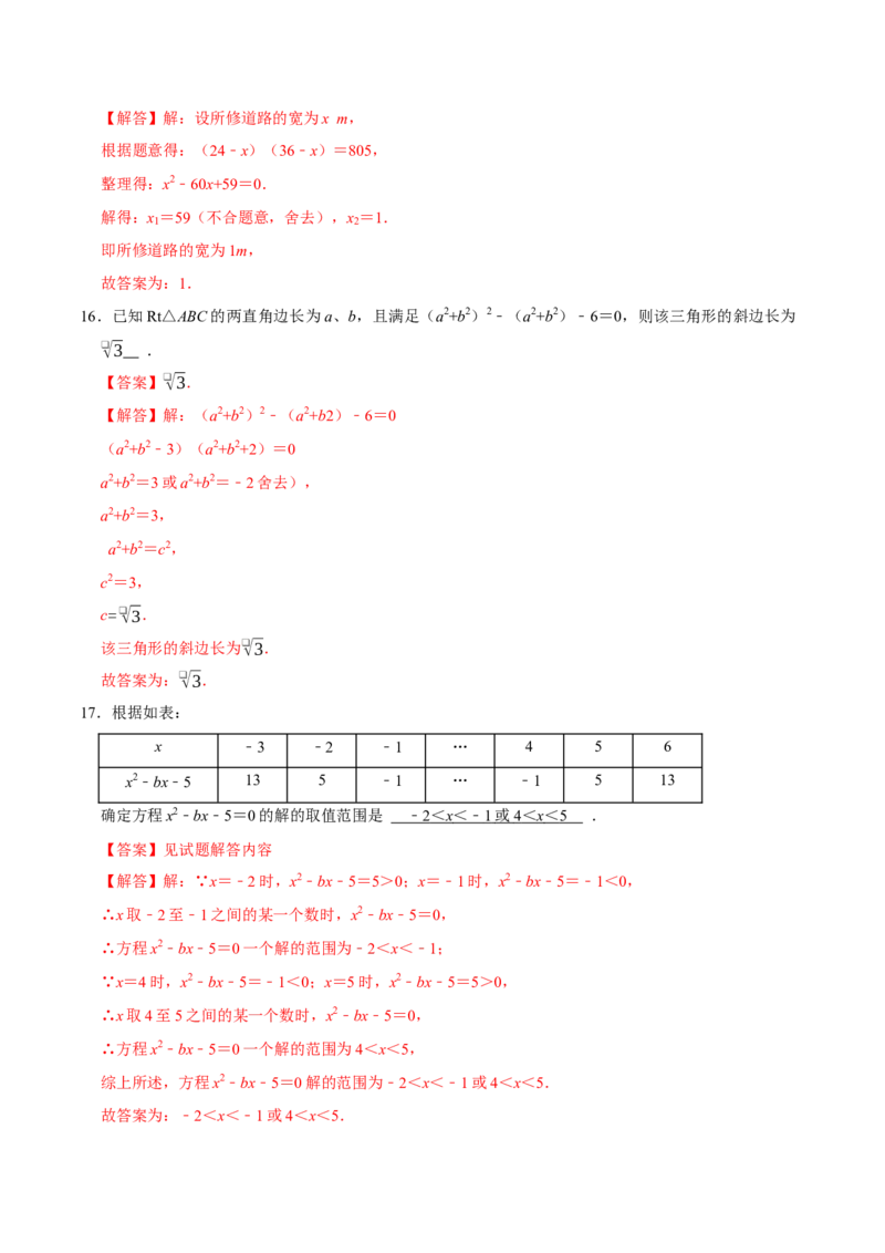 第二十一章一元二次方程（高效培优单元测试&middot;提升卷）（教师版）_初中数学_九年级数学上册（人教版）_同步讲义-U18_2026版