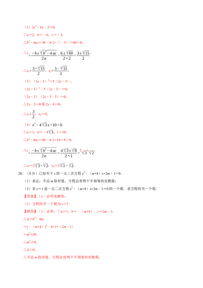 第二十一章一元二次方程（高效培优单元测试&middot;提升卷）（教师版）_初中数学_九年级数学上册（人教版）_同步讲义-U18_2026版