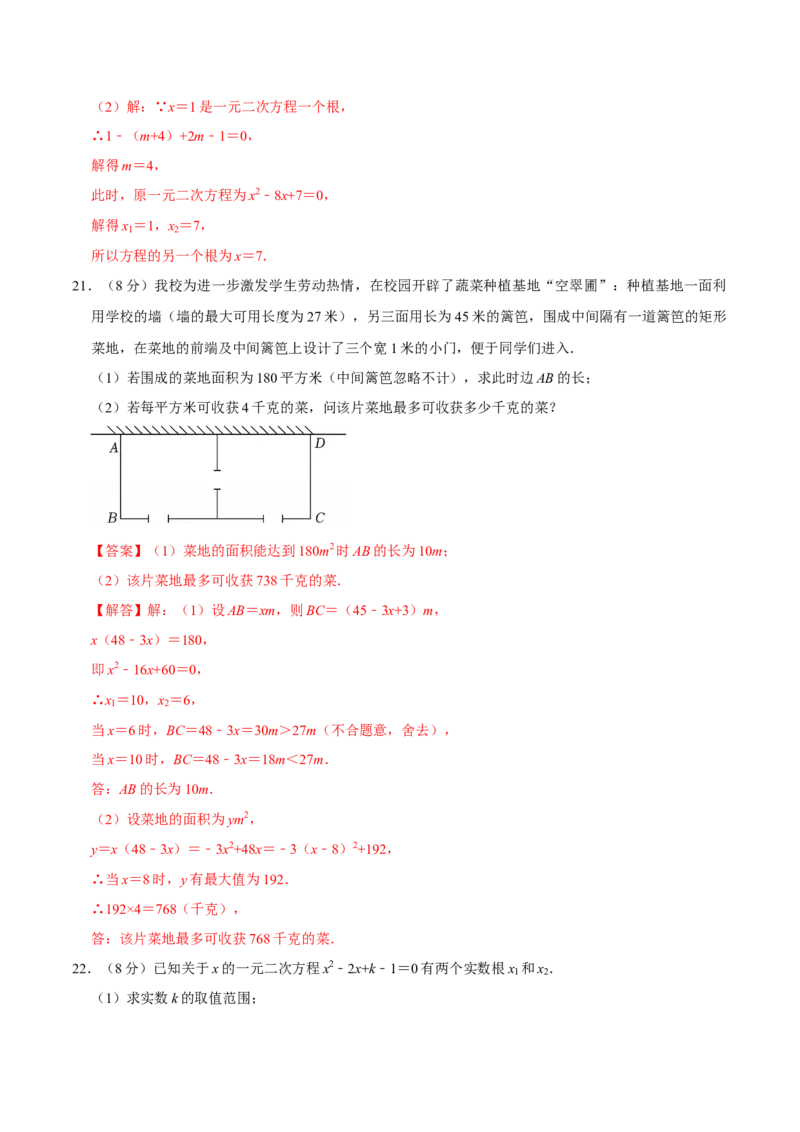 第二十一章一元二次方程（高效培优单元测试&middot;提升卷）（教师版）_初中数学_九年级数学上册（人教版）_同步讲义-U18_2026版
