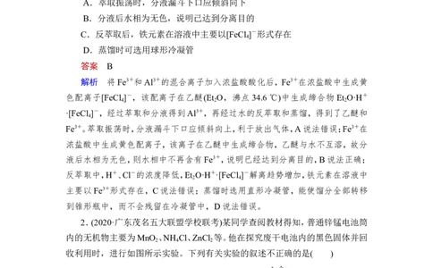 热点强化练17　物质的分离提纯在实验、流程中的应用_05高考化学_通用版（老高考）复习资料_2023年复习资料_一轮复习_2023年高考化学一轮复习讲义+课件（全国版）_赠补充习题