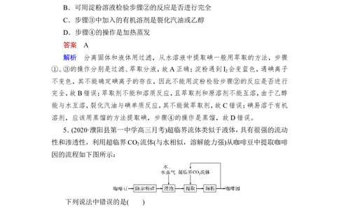 热点强化练17　物质的分离提纯在实验、流程中的应用_05高考化学_通用版（老高考）复习资料_2023年复习资料_一轮复习_2023年高考化学一轮复习讲义+课件（全国版）_赠补充习题