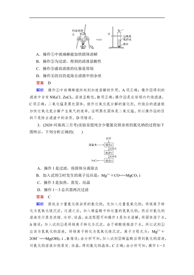 热点强化练17　物质的分离提纯在实验、流程中的应用_05高考化学_通用版（老高考）复习资料_2023年复习资料_一轮复习_2023年高考化学一轮复习讲义+课件（全国版）_赠补充习题