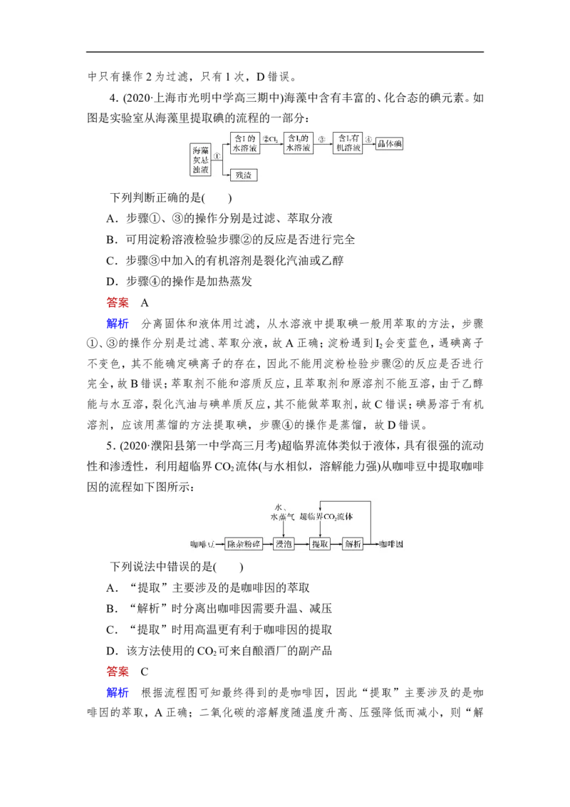 热点强化练17　物质的分离提纯在实验、流程中的应用_05高考化学_通用版（老高考）复习资料_2023年复习资料_一轮复习_2023年高考化学一轮复习讲义+课件（全国版）_赠补充习题