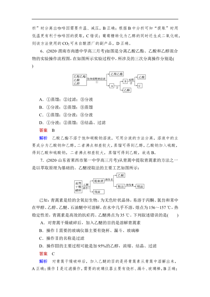热点强化练17　物质的分离提纯在实验、流程中的应用_05高考化学_通用版（老高考）复习资料_2023年复习资料_一轮复习_2023年高考化学一轮复习讲义+课件（全国版）_赠补充习题