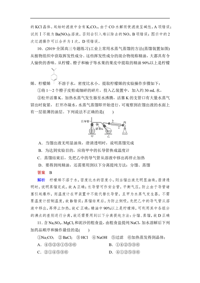 热点强化练17　物质的分离提纯在实验、流程中的应用_05高考化学_通用版（老高考）复习资料_2023年复习资料_一轮复习_2023年高考化学一轮复习讲义+课件（全国版）_赠补充习题