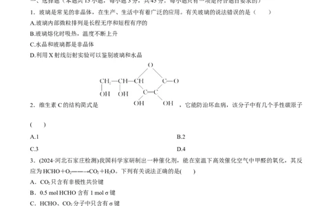 专题突破卷06化学键分子结构与性质晶体结构与性质（原卷版）_05高考化学_2025年新高考资料_一轮复习_2025年高考化学一轮复习考点通关卷