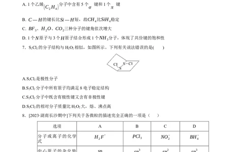 专题突破卷06化学键分子结构与性质晶体结构与性质（原卷版）_05高考化学_2025年新高考资料_一轮复习_2025年高考化学一轮复习考点通关卷