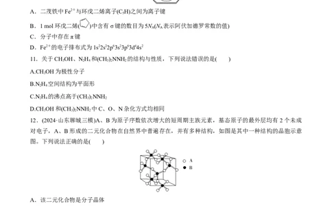 专题突破卷06化学键分子结构与性质晶体结构与性质（原卷版）_05高考化学_2025年新高考资料_一轮复习_2025年高考化学一轮复习考点通关卷