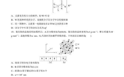 专题突破卷06化学键分子结构与性质晶体结构与性质（原卷版）_05高考化学_2025年新高考资料_一轮复习_2025年高考化学一轮复习考点通关卷