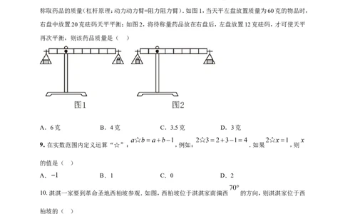 附录42024--2025学年度人教版七年级数学上册期末情境核心素养达标模拟试卷（2）（原卷版）_初中数学人教版_7上-初中数学人教版_7上-初中数学人教版（新版）_06习题试卷_期末试卷