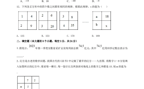 附录42024--2025学年度人教版七年级数学上册期末情境核心素养达标模拟试卷（2）（原卷版）_初中数学人教版_7上-初中数学人教版_7上-初中数学人教版（新版）_06习题试卷_期末试卷