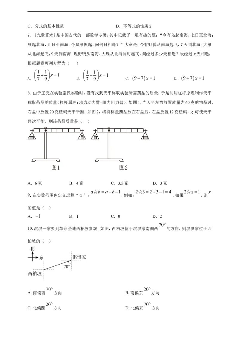 附录42024--2025学年度人教版七年级数学上册期末情境核心素养达标模拟试卷（2）（原卷版）_初中数学人教版_7上-初中数学人教版_7上-初中数学人教版（新版）_06习题试卷_期末试卷