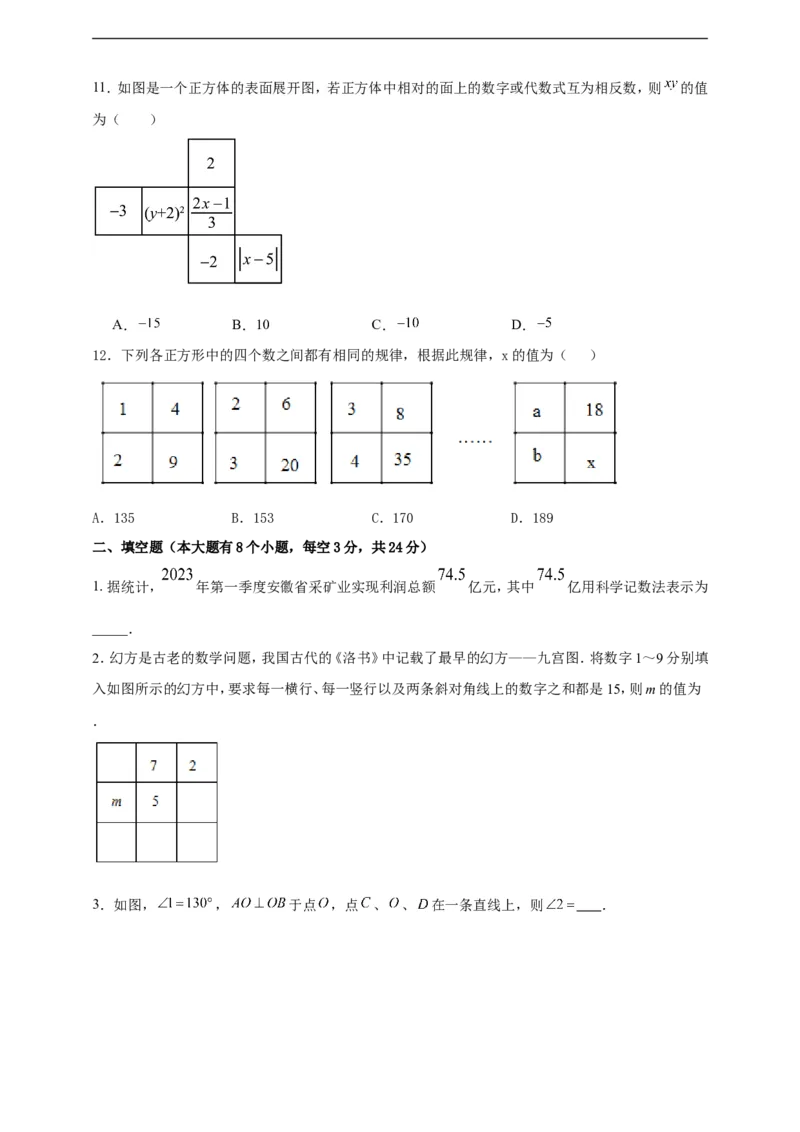 附录42024--2025学年度人教版七年级数学上册期末情境核心素养达标模拟试卷（2）（原卷版）_初中数学人教版_7上-初中数学人教版_7上-初中数学人教版（新版）_06习题试卷_期末试卷