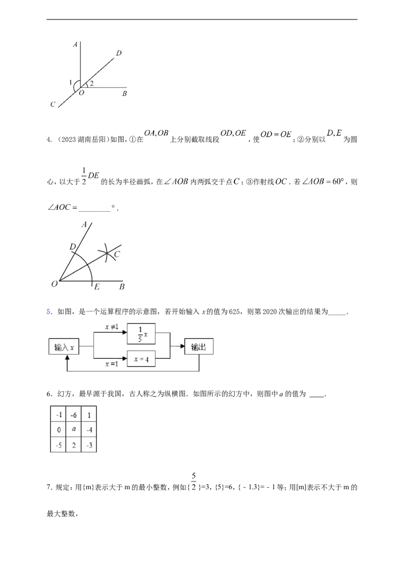 附录42024--2025学年度人教版七年级数学上册期末情境核心素养达标模拟试卷（2）（原卷版）_初中数学人教版_7上-初中数学人教版_7上-初中数学人教版（新版）_06习题试卷_期末试卷