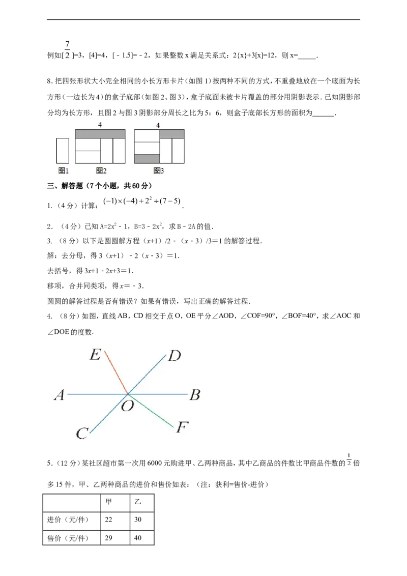 附录42024--2025学年度人教版七年级数学上册期末情境核心素养达标模拟试卷（2）（原卷版）_初中数学人教版_7上-初中数学人教版_7上-初中数学人教版（新版）_06习题试卷_期末试卷