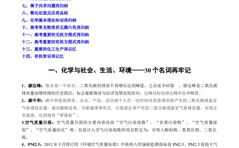 秘籍02+考前查缺补漏-备战2024年高考化学抢分秘籍（新高考专用）[44402192]_05高考化学_2024年新高考资料_5.2024三轮冲刺_备战2024年高考化学抢分秘籍（新高考专用）322209527