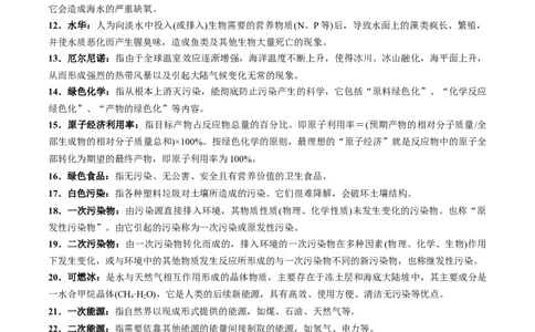 秘籍02+考前查缺补漏-备战2024年高考化学抢分秘籍（新高考专用）[44402192]_05高考化学_2024年新高考资料_5.2024三轮冲刺_备战2024年高考化学抢分秘籍（新高考专用）322209527