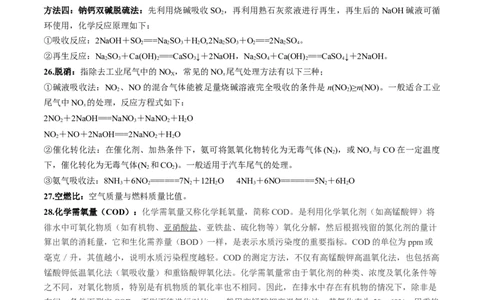 秘籍02+考前查缺补漏-备战2024年高考化学抢分秘籍（新高考专用）[44402192]_05高考化学_2024年新高考资料_5.2024三轮冲刺_备战2024年高考化学抢分秘籍（新高考专用）322209527