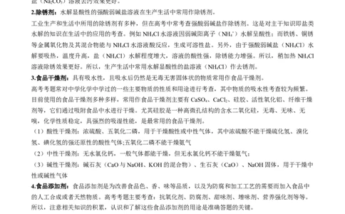 秘籍02+考前查缺补漏-备战2024年高考化学抢分秘籍（新高考专用）[44402192]_05高考化学_2024年新高考资料_5.2024三轮冲刺_备战2024年高考化学抢分秘籍（新高考专用）322209527