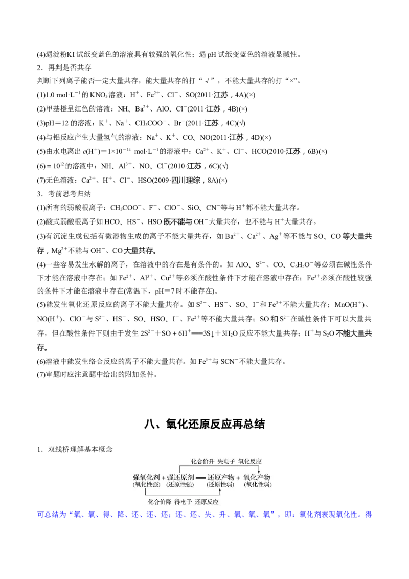 秘籍02+考前查缺补漏-备战2024年高考化学抢分秘籍（新高考专用）[44402192]_05高考化学_2024年新高考资料_5.2024三轮冲刺_备战2024年高考化学抢分秘籍（新高考专用）322209527