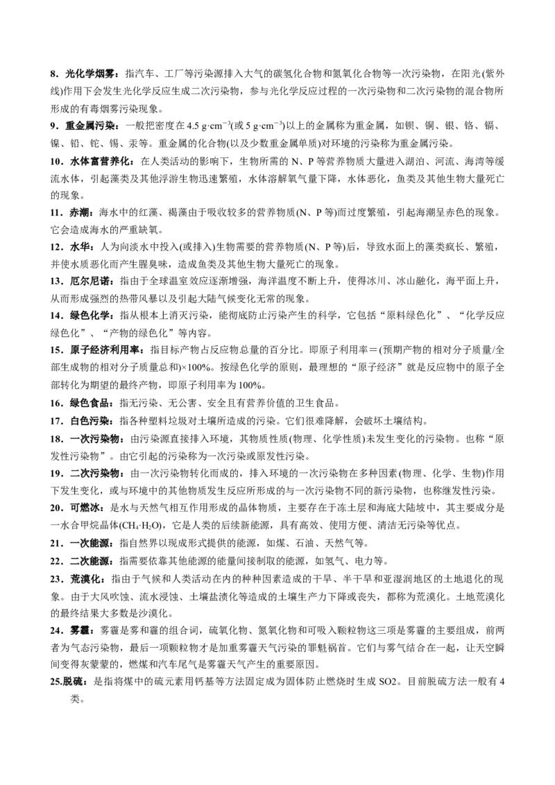 秘籍02+考前查缺补漏-备战2024年高考化学抢分秘籍（新高考专用）[44402192]_05高考化学_2024年新高考资料_5.2024三轮冲刺_备战2024年高考化学抢分秘籍（新高考专用）322209527