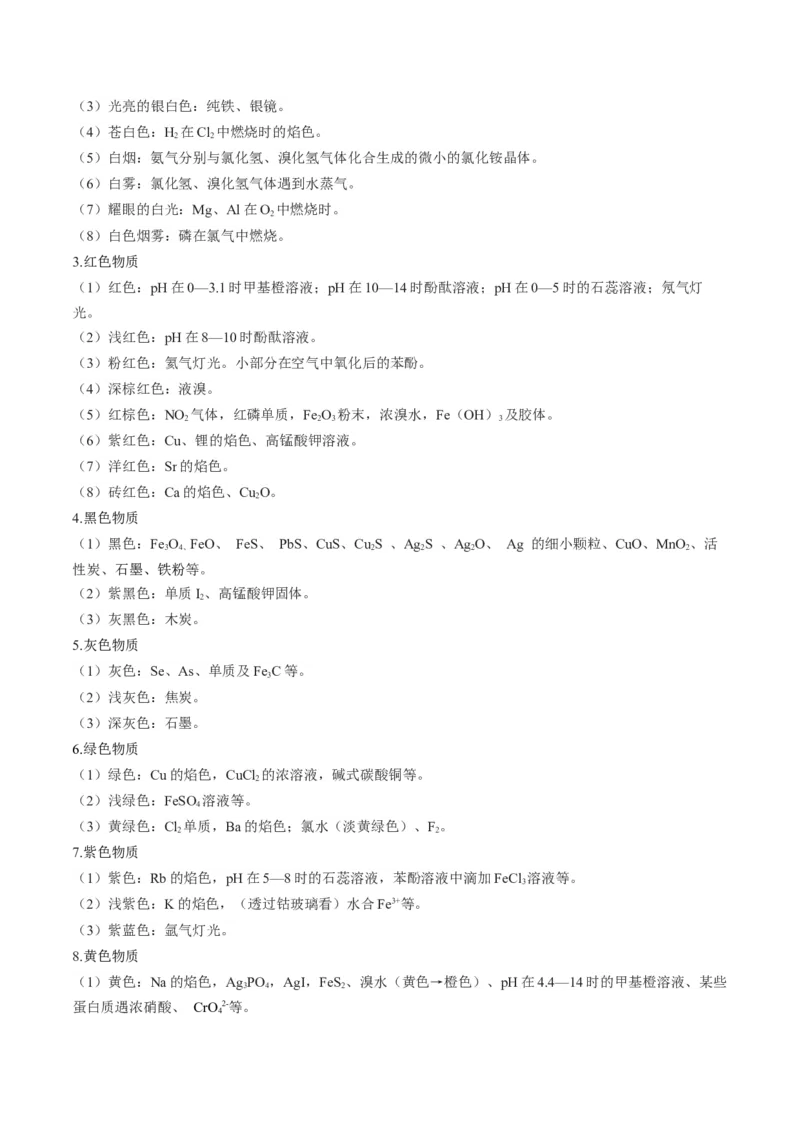 秘籍02+考前查缺补漏-备战2024年高考化学抢分秘籍（新高考专用）[44402192]_05高考化学_2024年新高考资料_5.2024三轮冲刺_备战2024年高考化学抢分秘籍（新高考专用）322209527