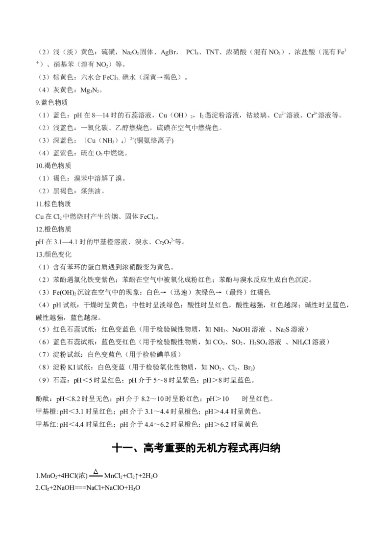 秘籍02+考前查缺补漏-备战2024年高考化学抢分秘籍（新高考专用）[44402192]_05高考化学_2024年新高考资料_5.2024三轮冲刺_备战2024年高考化学抢分秘籍（新高考专用）322209527